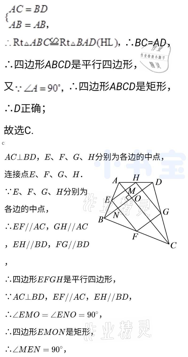 2021年同步精練八年級(jí)數(shù)學(xué)下冊(cè)人教版廣東人民出版社 參考答案第99頁(yè)