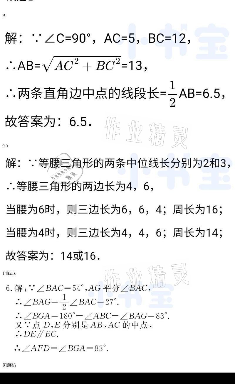 2021年同步精練八年級數(shù)學(xué)下冊人教版廣東人民出版社 參考答案第86頁