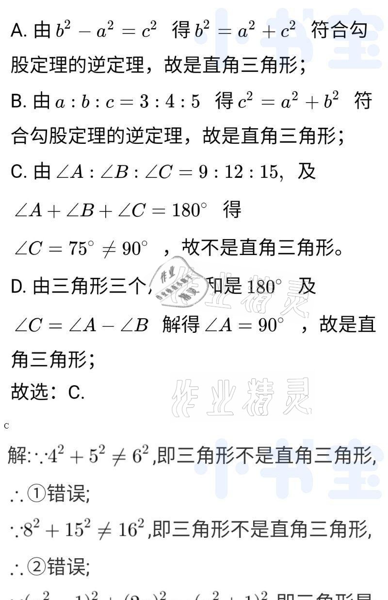 2021年同步精練八年級數(shù)學(xué)下冊人教版廣東人民出版社 參考答案第55頁