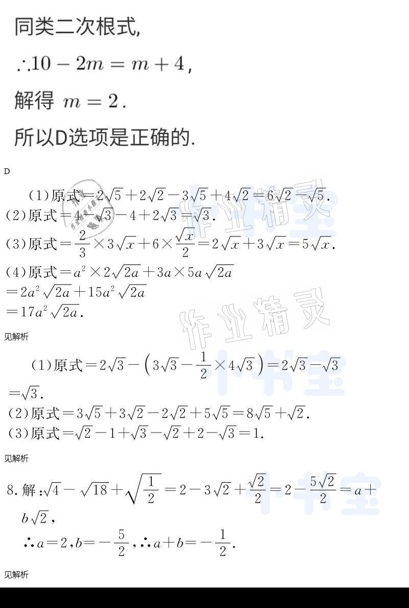 2021年同步精練八年級數(shù)學(xué)下冊人教版廣東人民出版社 參考答案第19頁