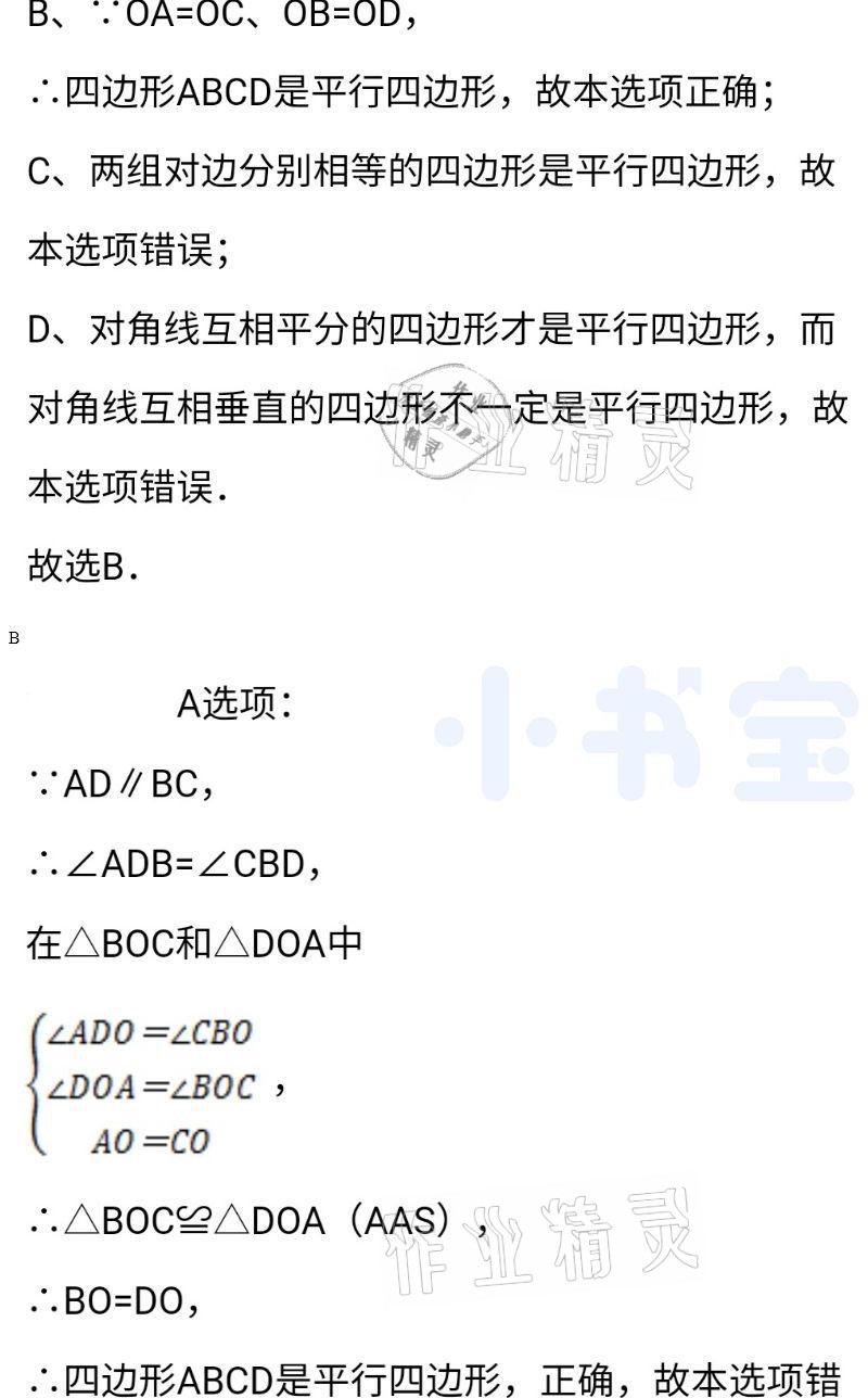 2021年同步精練八年級(jí)數(shù)學(xué)下冊(cè)人教版廣東人民出版社 參考答案第76頁(yè)