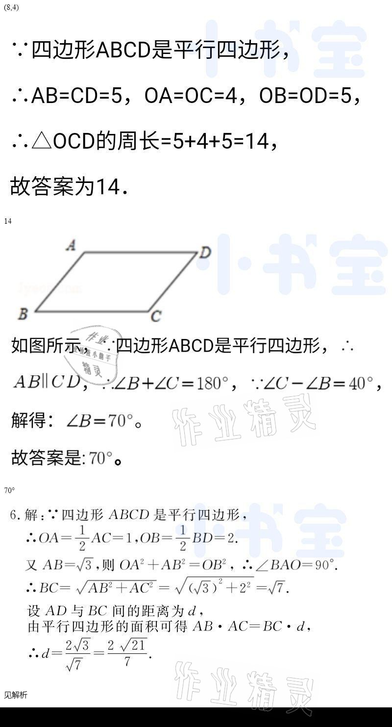 2021年同步精練八年級(jí)數(shù)學(xué)下冊(cè)人教版廣東人民出版社 參考答案第72頁(yè)