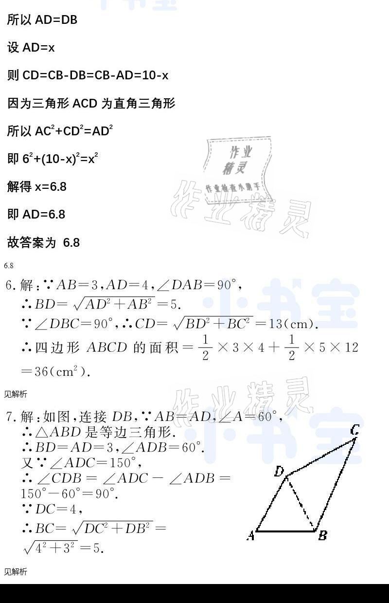 2021年同步精練八年級(jí)數(shù)學(xué)下冊(cè)人教版廣東人民出版社 參考答案第45頁