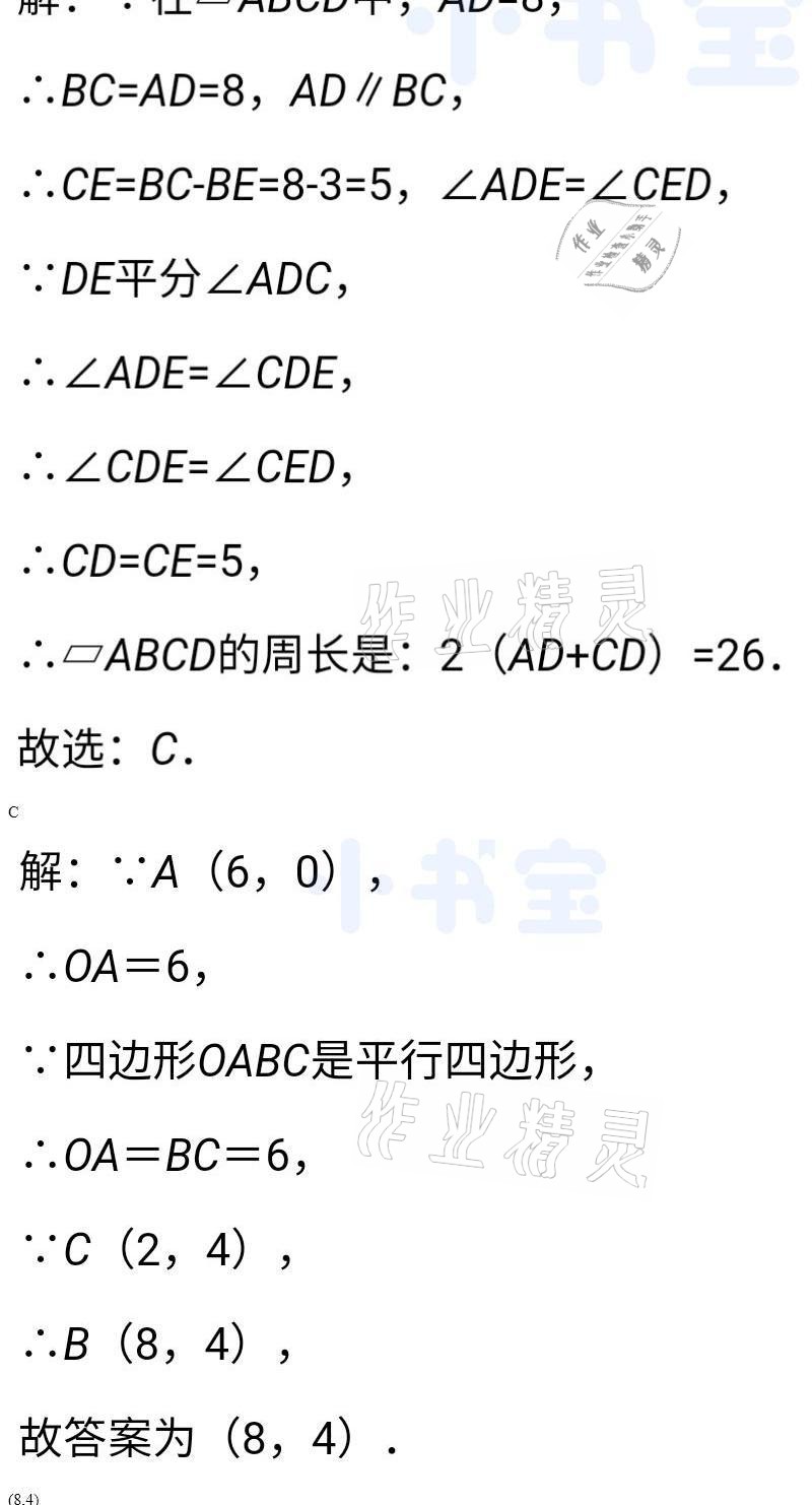 2021年同步精練八年級(jí)數(shù)學(xué)下冊(cè)人教版廣東人民出版社 參考答案第71頁(yè)