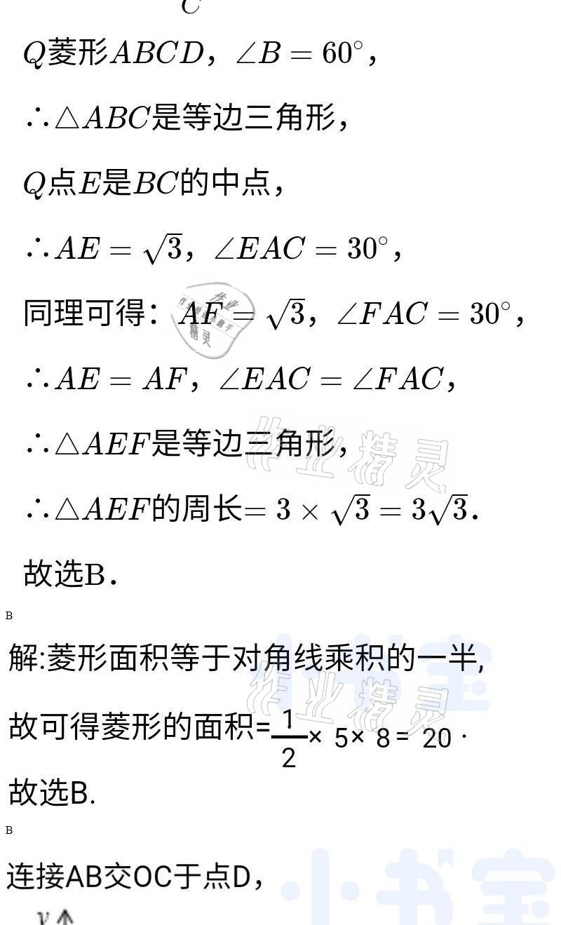 2021年同步精練八年級數(shù)學下冊人教版廣東人民出版社 參考答案第106頁