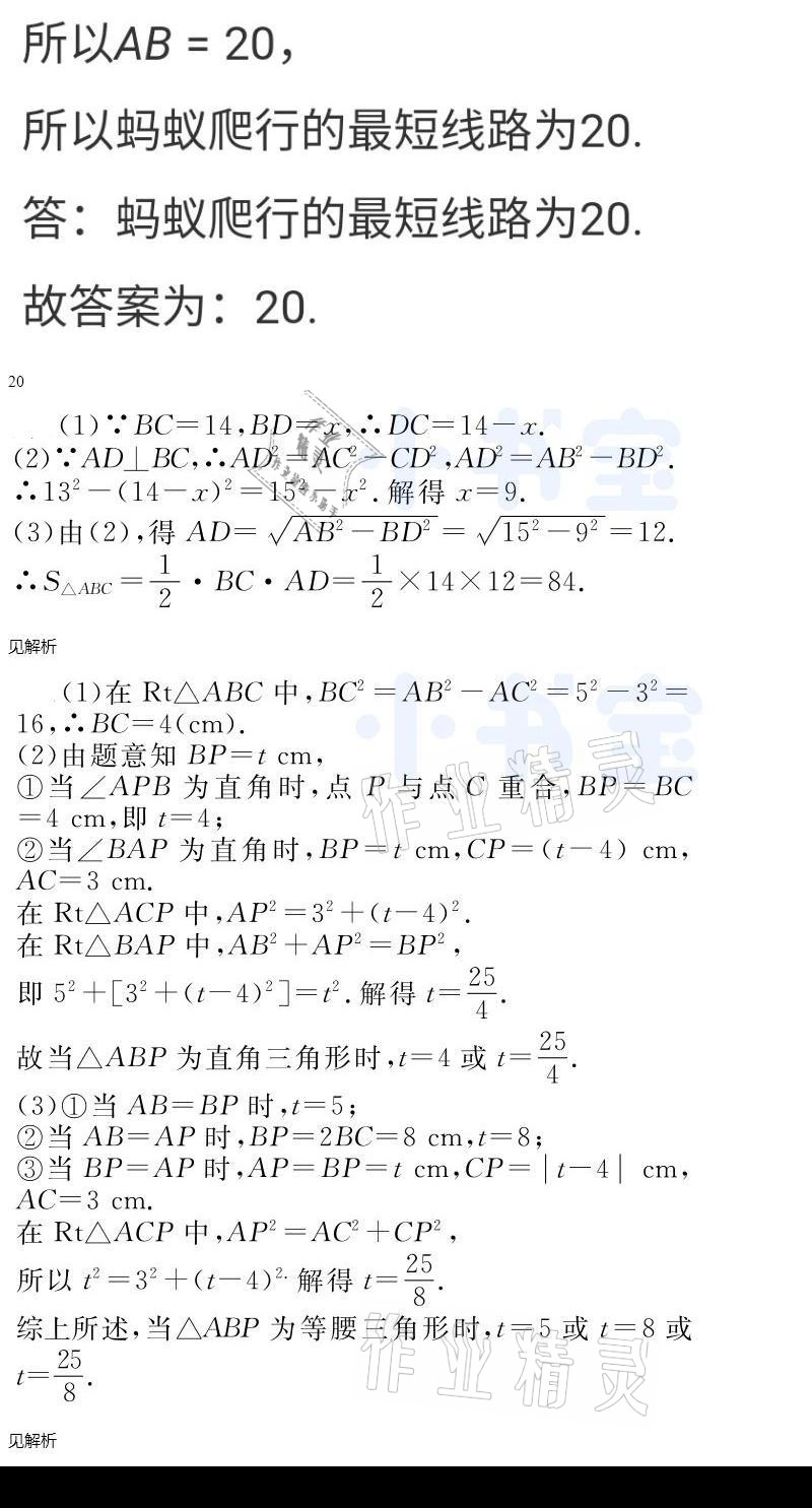 2021年同步精練八年級(jí)數(shù)學(xué)下冊(cè)人教版廣東人民出版社 參考答案第47頁(yè)