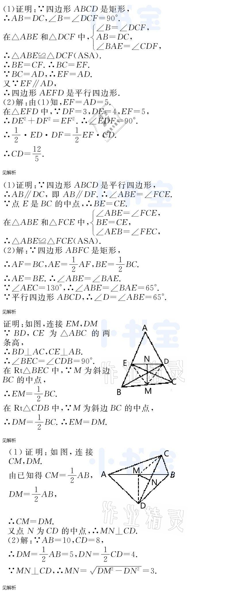 2021年同步精練八年級(jí)數(shù)學(xué)下冊(cè)人教版廣東人民出版社 參考答案第89頁(yè)