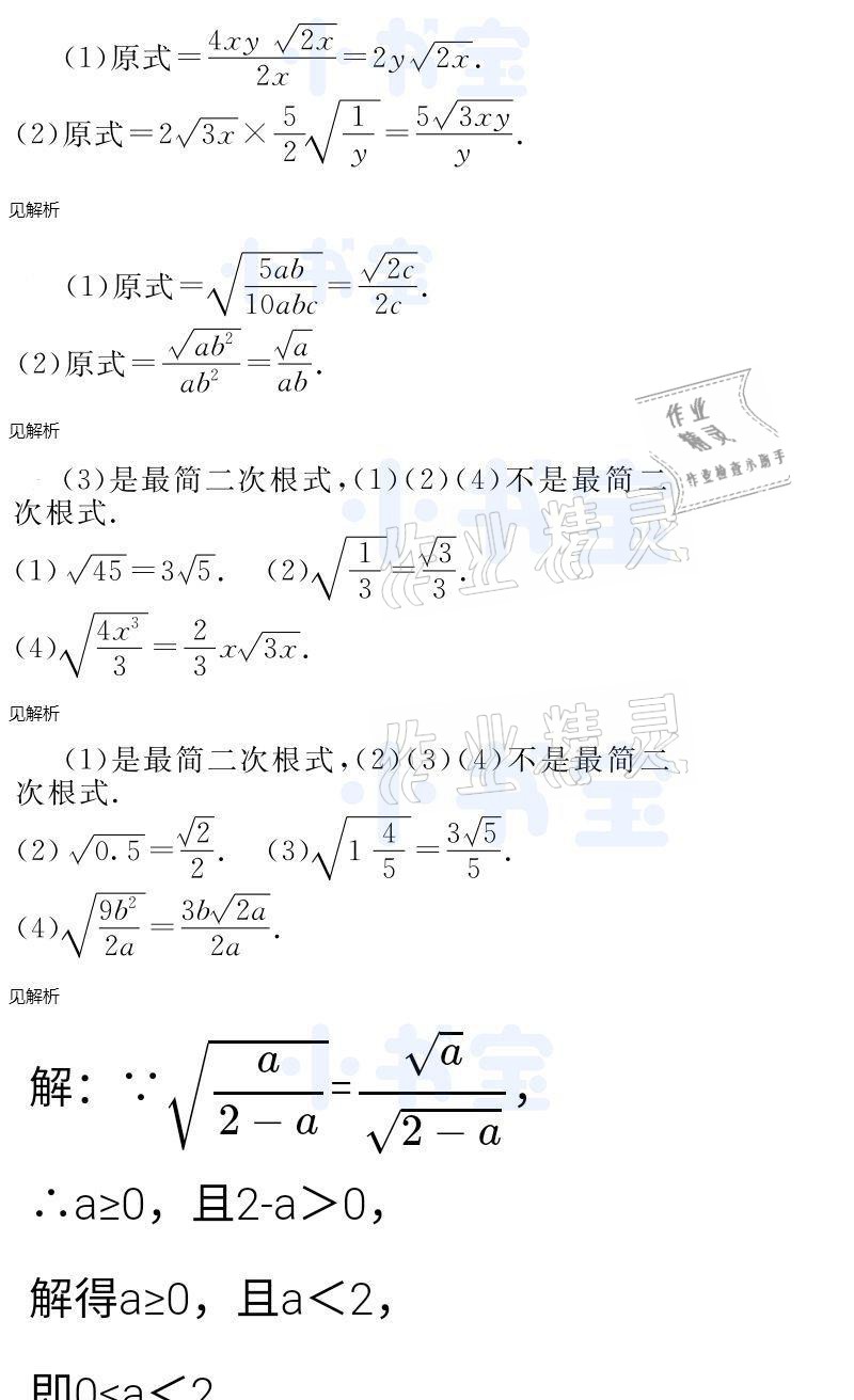 2021年同步精練八年級數(shù)學下冊人教版廣東人民出版社 參考答案第13頁