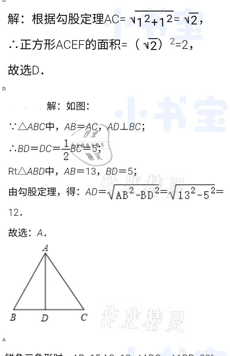 2021年同步精練八年級數(shù)學(xué)下冊人教版廣東人民出版社 參考答案第43頁