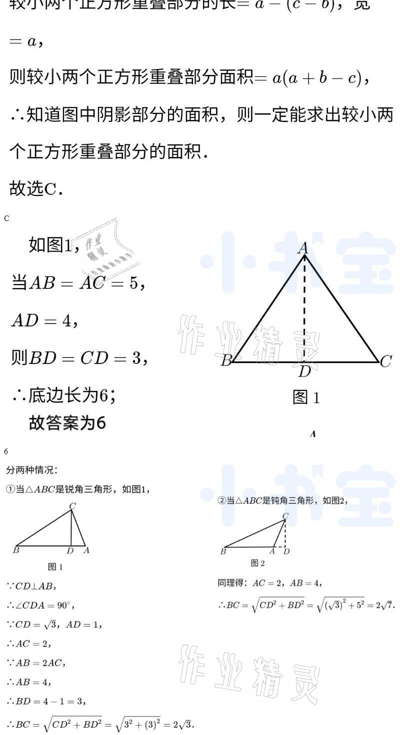 2021年同步精練八年級(jí)數(shù)學(xué)下冊(cè)人教版廣東人民出版社 參考答案第63頁