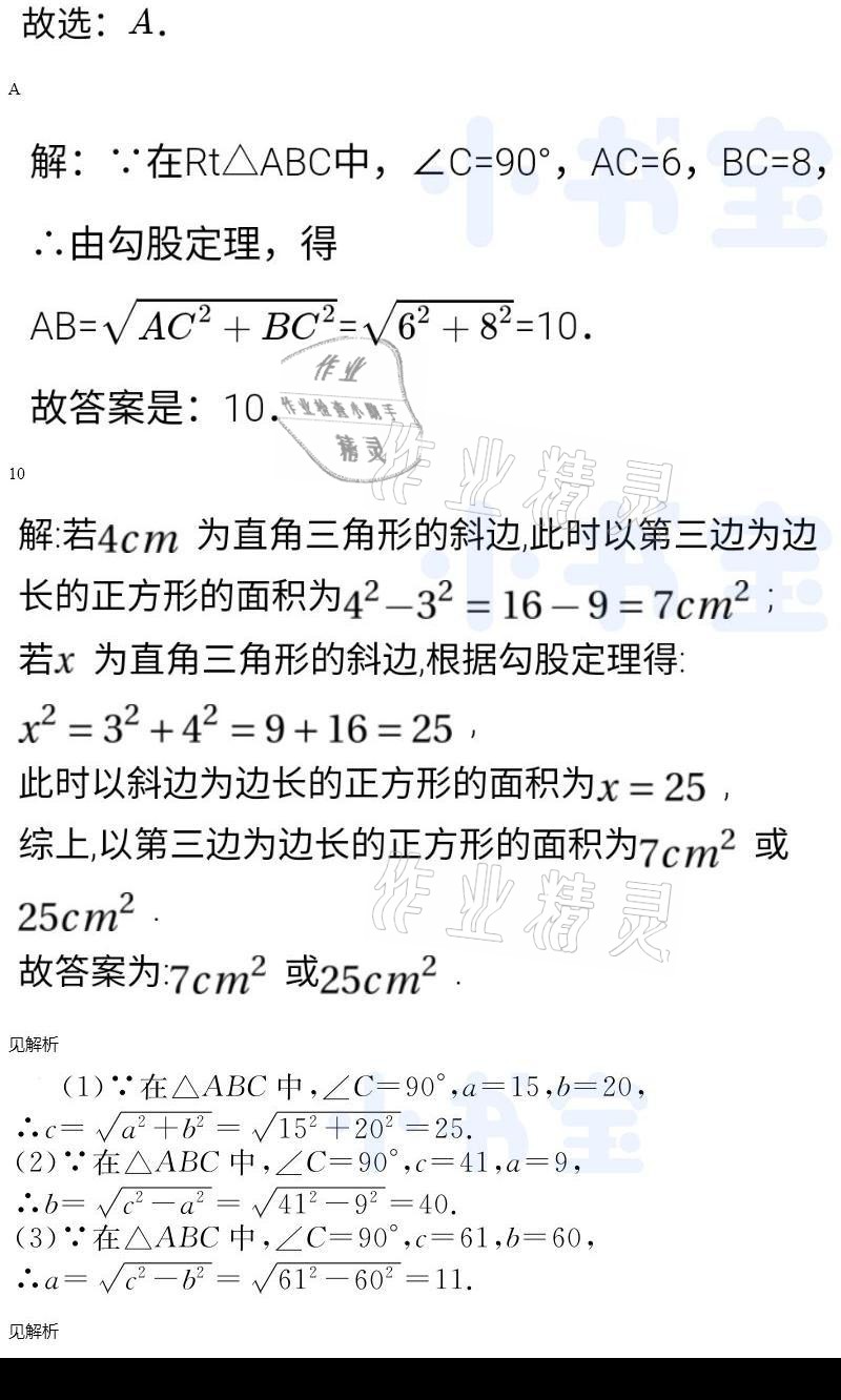 2021年同步精練八年級數(shù)學(xué)下冊人教版廣東人民出版社 參考答案第37頁