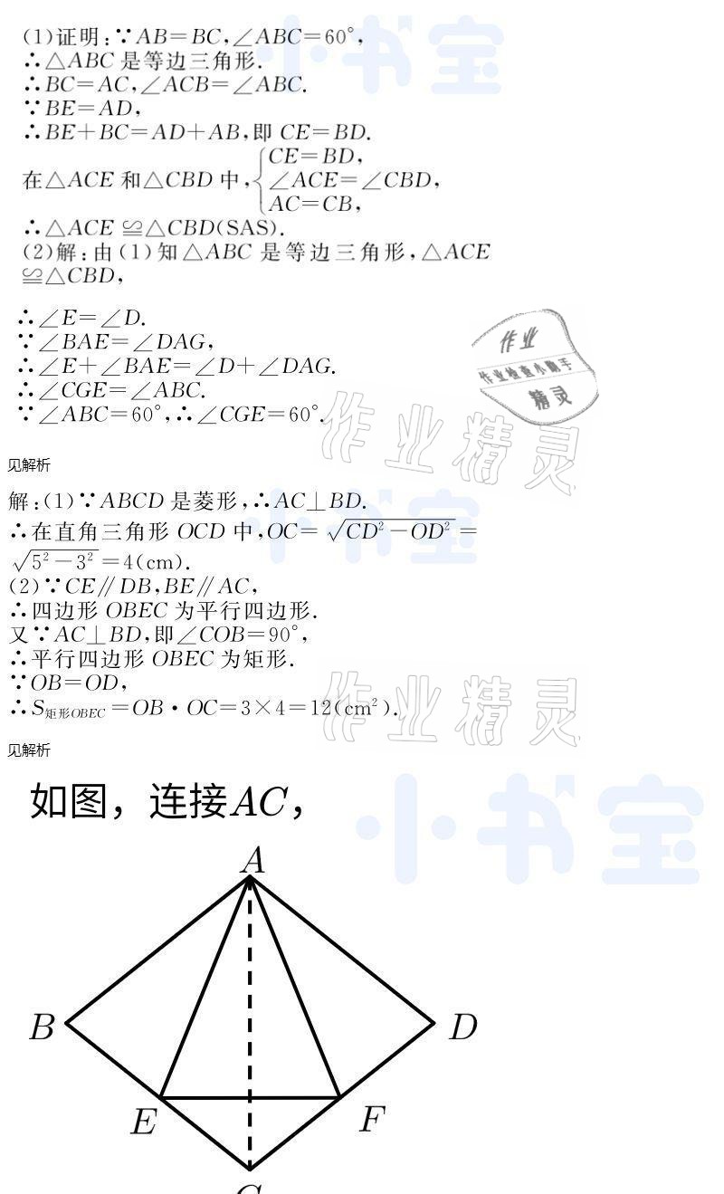 2021年同步精練八年級數(shù)學(xué)下冊人教版廣東人民出版社 參考答案第105頁