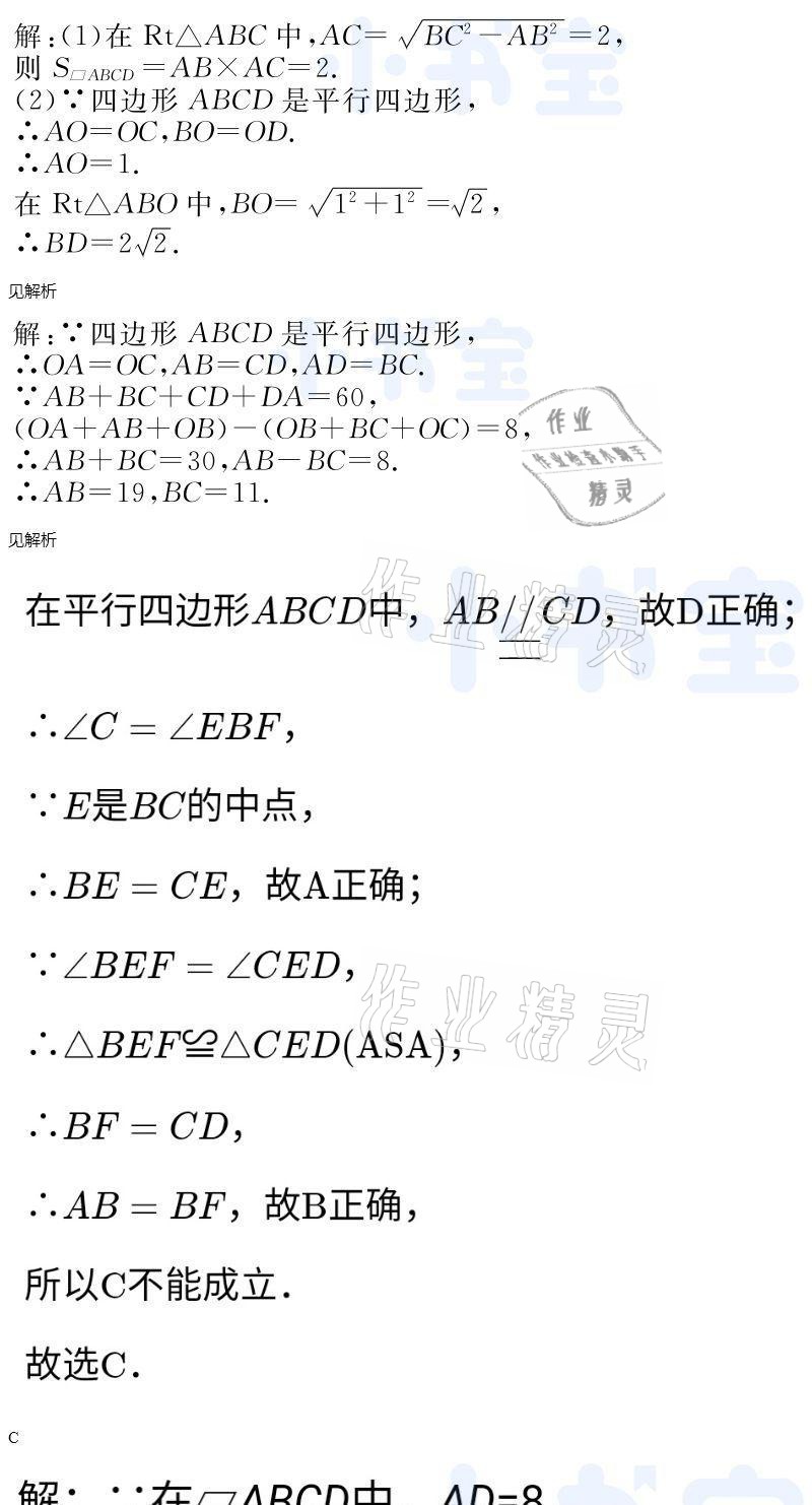 2021年同步精練八年級(jí)數(shù)學(xué)下冊(cè)人教版廣東人民出版社 參考答案第70頁