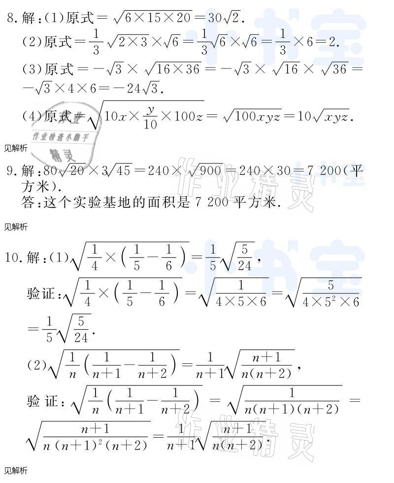 2021年同步精練八年級(jí)數(shù)學(xué)下冊(cè)人教版廣東人民出版社 參考答案第10頁