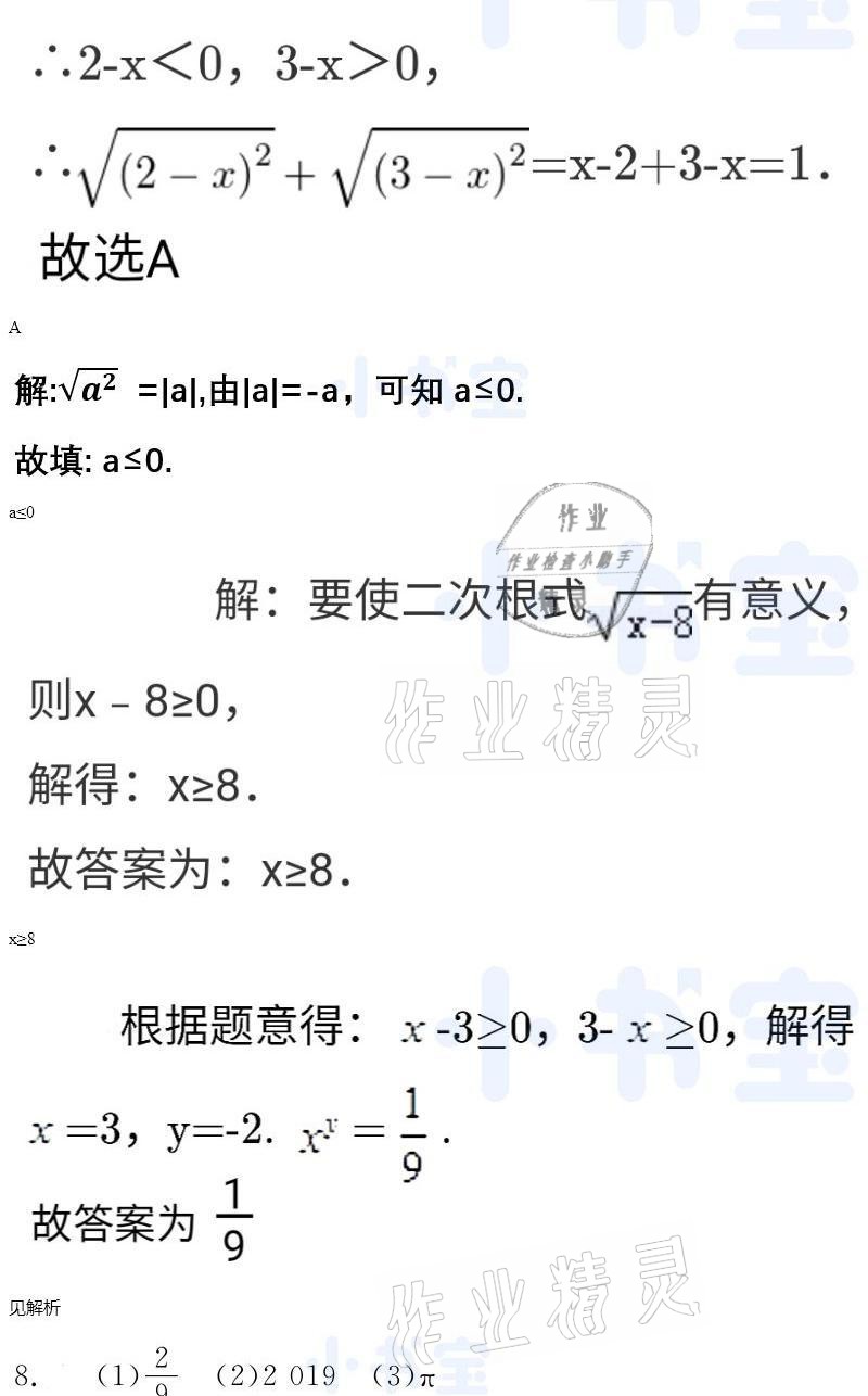 2021年同步精練八年級(jí)數(shù)學(xué)下冊(cè)人教版廣東人民出版社 參考答案第3頁(yè)