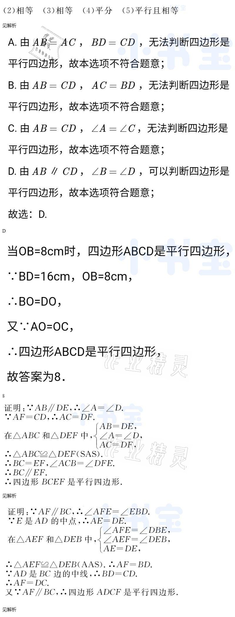 2021年同步精練八年級數(shù)學下冊人教版廣東人民出版社 參考答案第74頁