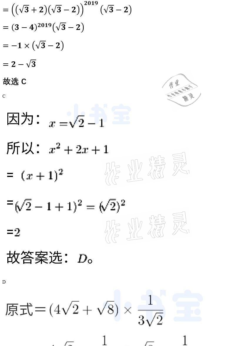 2021年同步精練八年級(jí)數(shù)學(xué)下冊(cè)人教版廣東人民出版社 參考答案第24頁(yè)