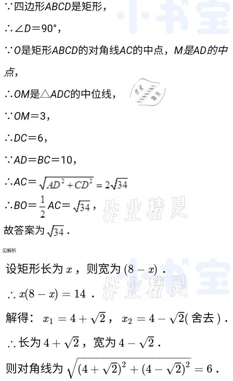 2021年同步精練八年級(jí)數(shù)學(xué)下冊(cè)人教版廣東人民出版社 參考答案第91頁