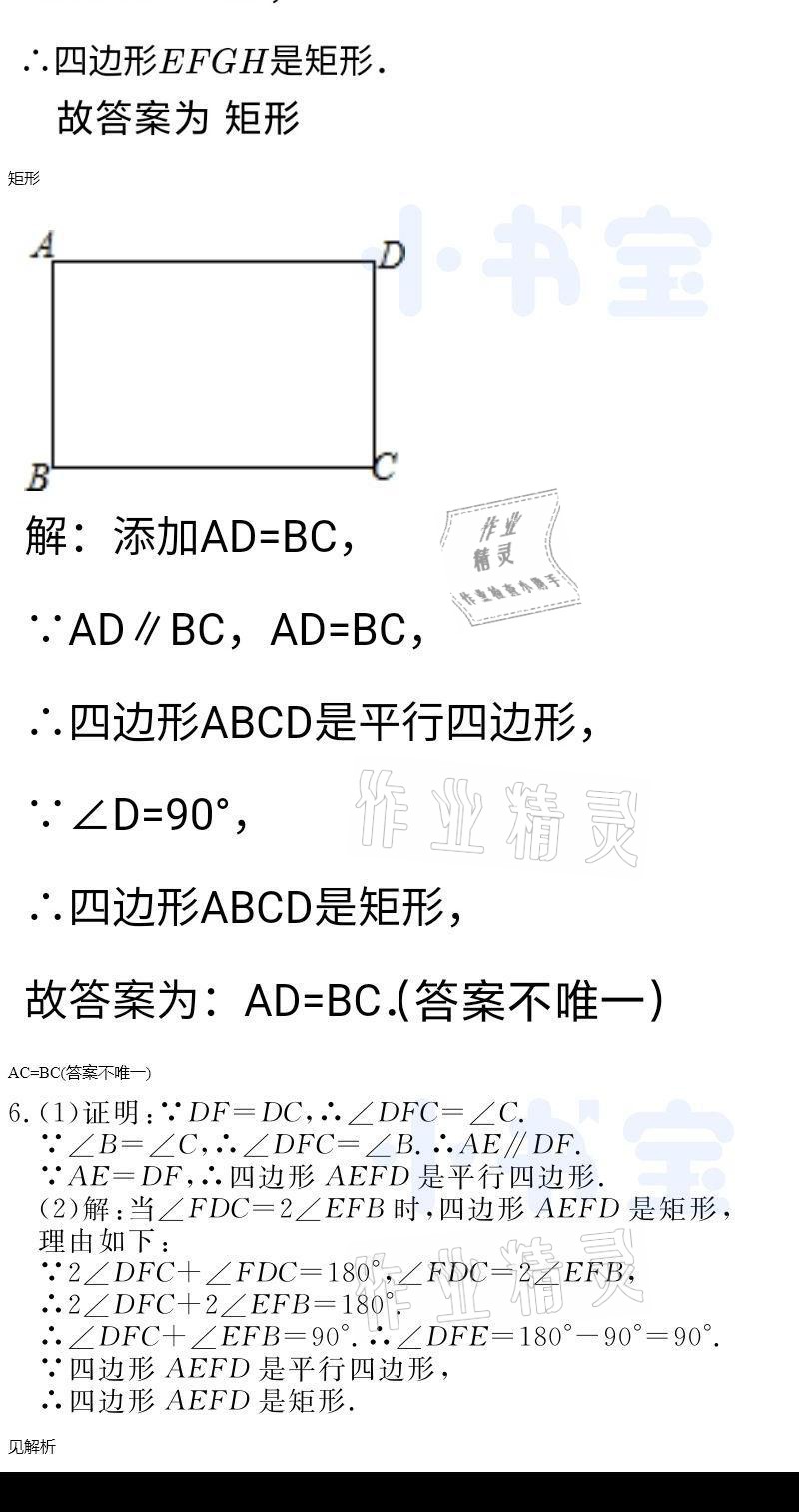 2021年同步精練八年級數(shù)學(xué)下冊人教版廣東人民出版社 參考答案第100頁