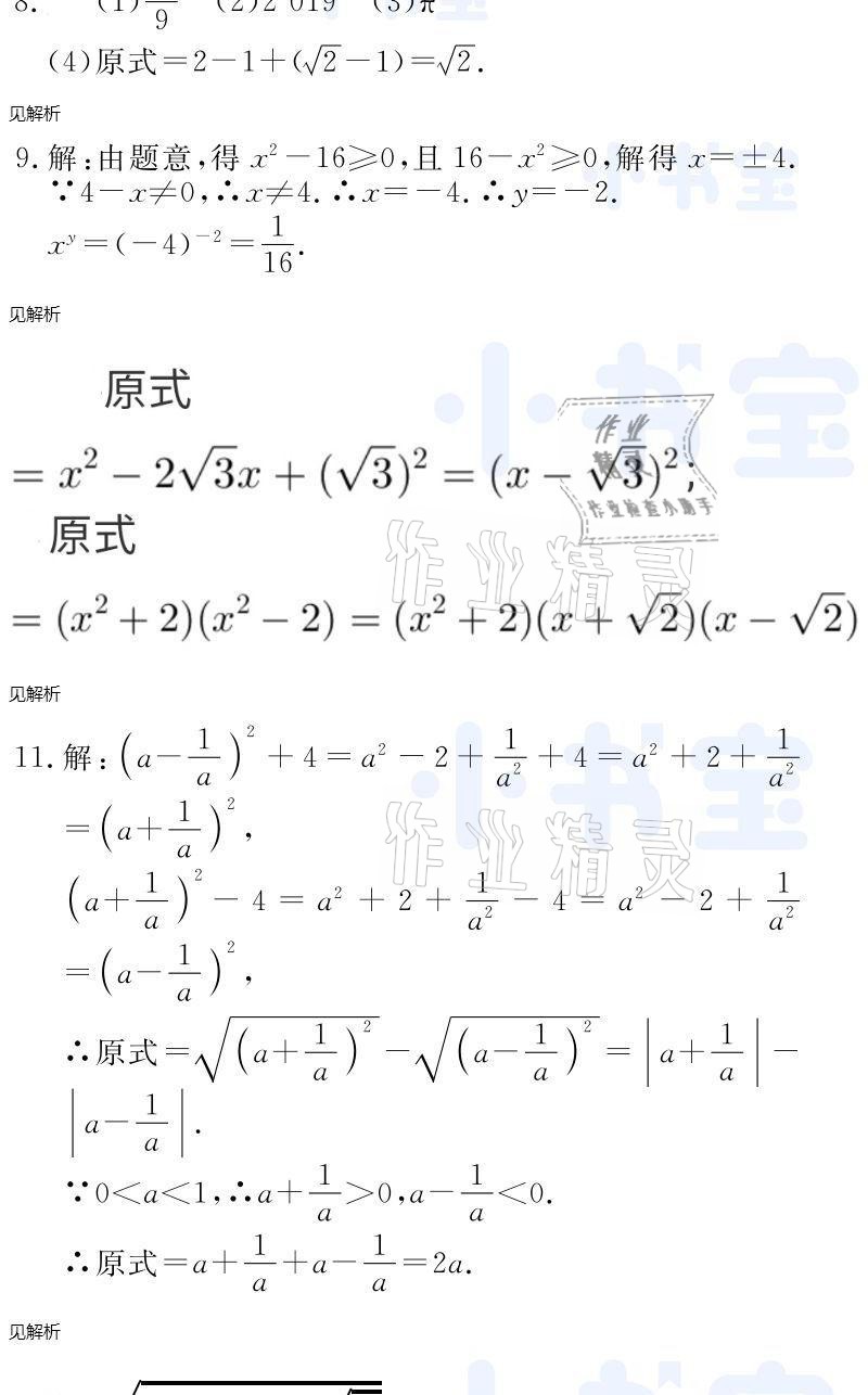 2021年同步精練八年級(jí)數(shù)學(xué)下冊人教版廣東人民出版社 參考答案第4頁