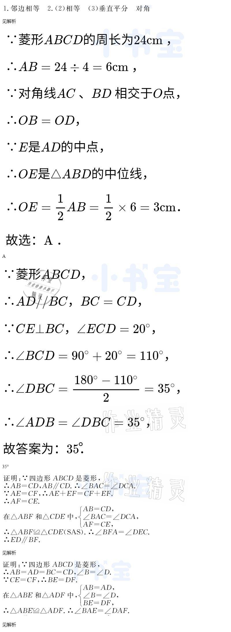 2021年同步精練八年級數(shù)學下冊人教版廣東人民出版社 參考答案第104頁