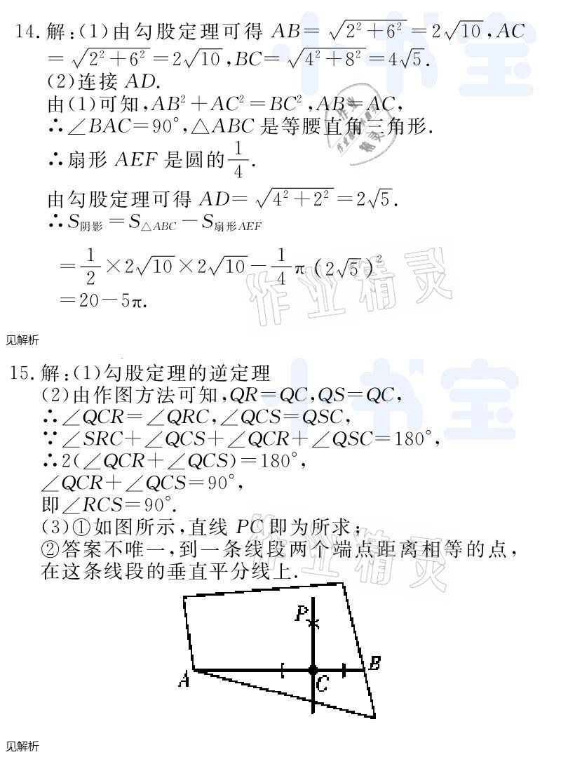 2021年同步精練八年級數(shù)學(xué)下冊人教版廣東人民出版社 參考答案第66頁