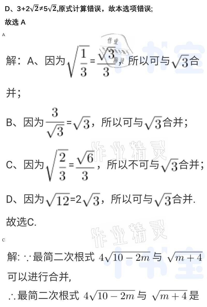 2021年同步精練八年級數(shù)學下冊人教版廣東人民出版社 參考答案第18頁