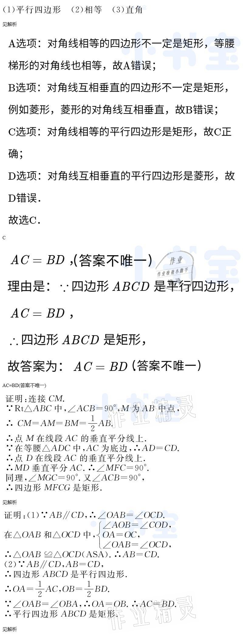 2021年同步精練八年級數(shù)學(xué)下冊人教版廣東人民出版社 參考答案第95頁