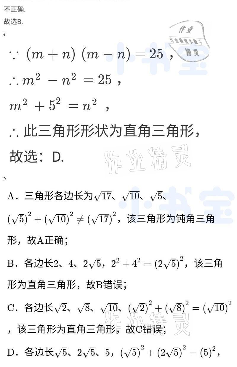 2021年同步精練八年級(jí)數(shù)學(xué)下冊(cè)人教版廣東人民出版社 參考答案第57頁(yè)