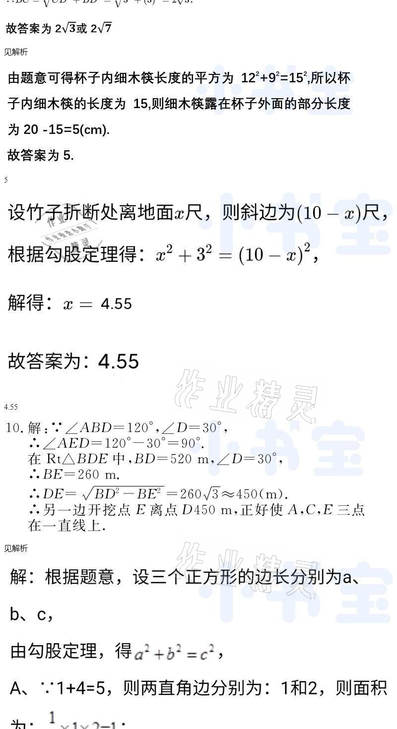 2021年同步精練八年級數(shù)學下冊人教版廣東人民出版社 參考答案第64頁