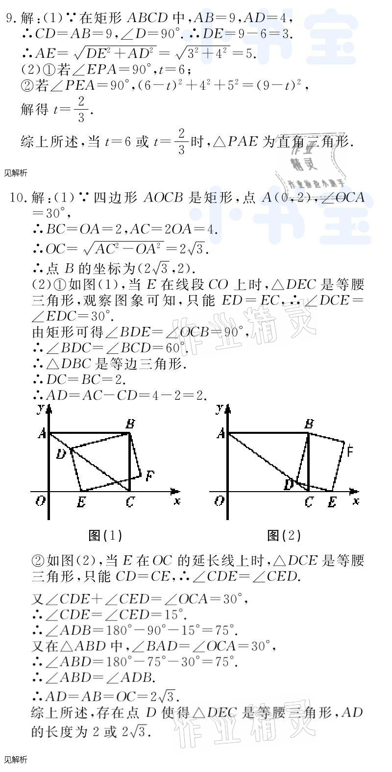 2021年同步精練八年級(jí)數(shù)學(xué)下冊(cè)人教版廣東人民出版社 參考答案第94頁(yè)