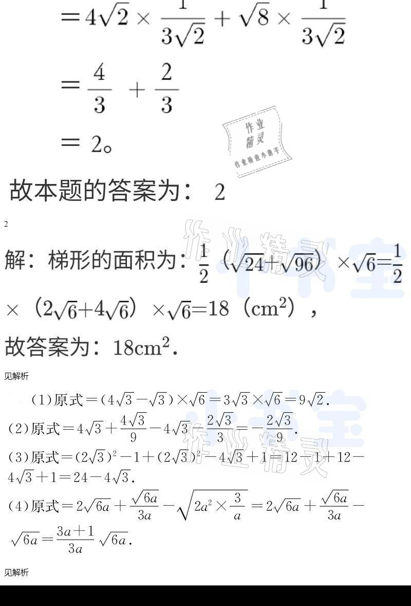 2021年同步精練八年級數(shù)學下冊人教版廣東人民出版社 參考答案第25頁