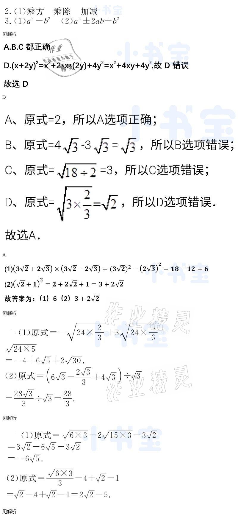 2021年同步精練八年級數(shù)學(xué)下冊人教版廣東人民出版社 參考答案第21頁