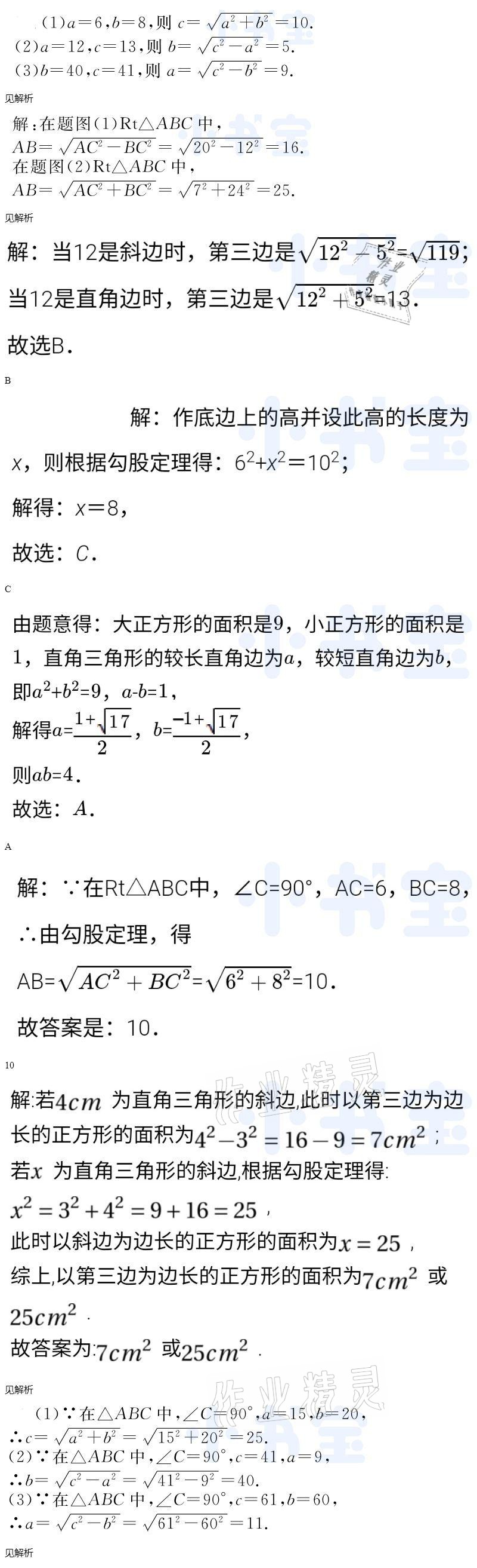 2021年同步精練八年級數(shù)學(xué)下冊人教版廣東人民出版社 參考答案第35頁