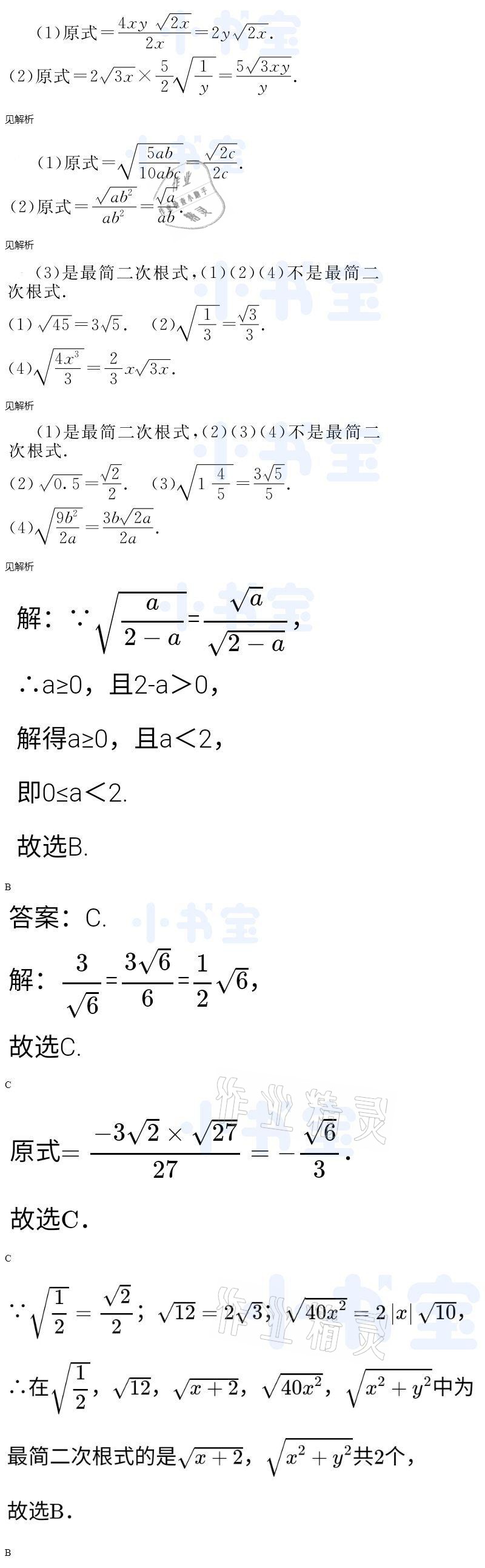 2021年同步精練八年級數(shù)學(xué)下冊人教版廣東人民出版社 參考答案第12頁