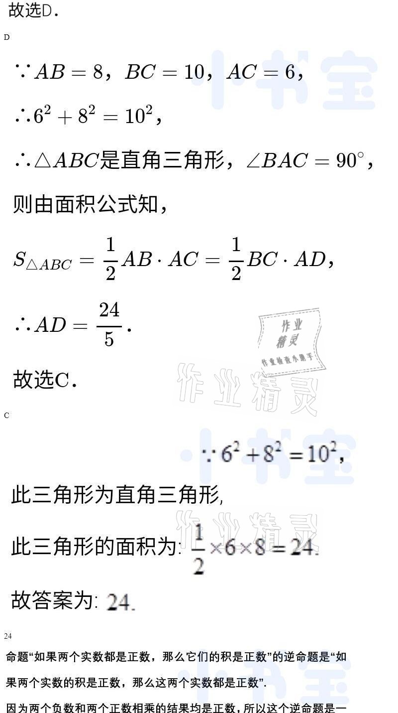 2021年同步精練八年級數(shù)學下冊人教版廣東人民出版社 參考答案第51頁