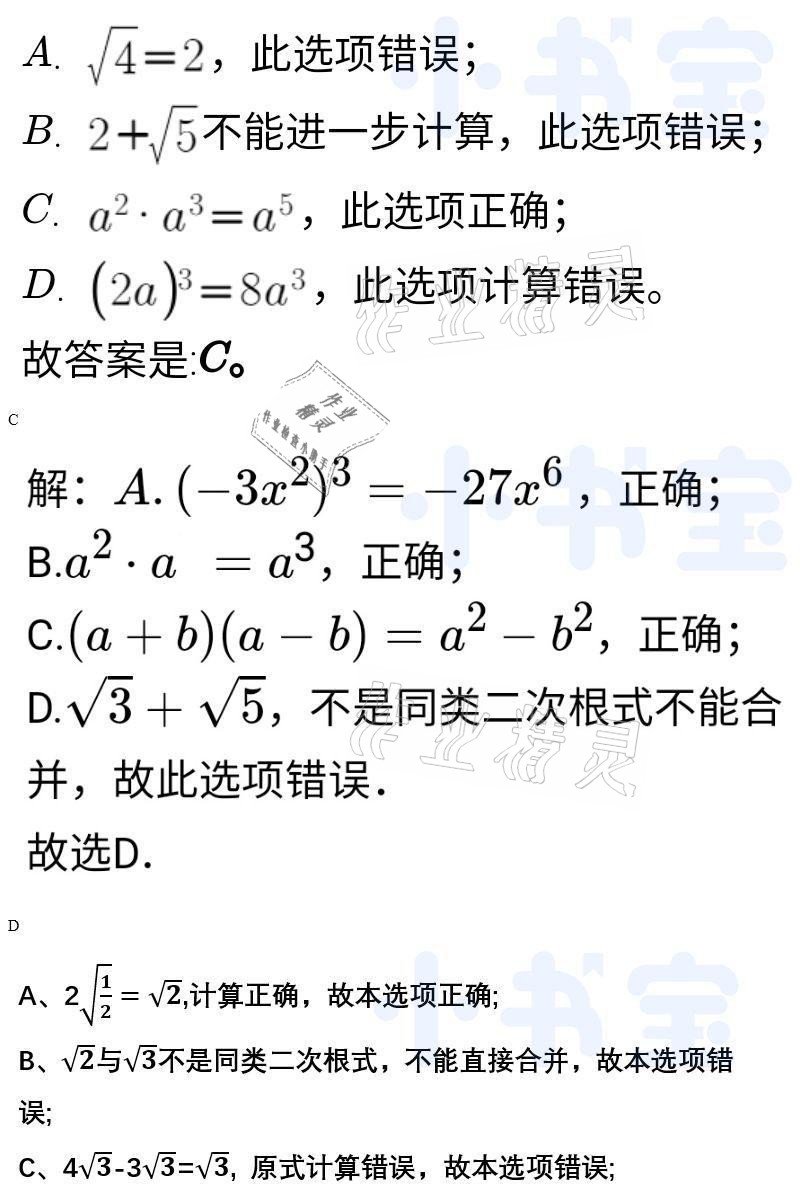 2021年同步精練八年級數(shù)學(xué)下冊人教版廣東人民出版社 參考答案第17頁