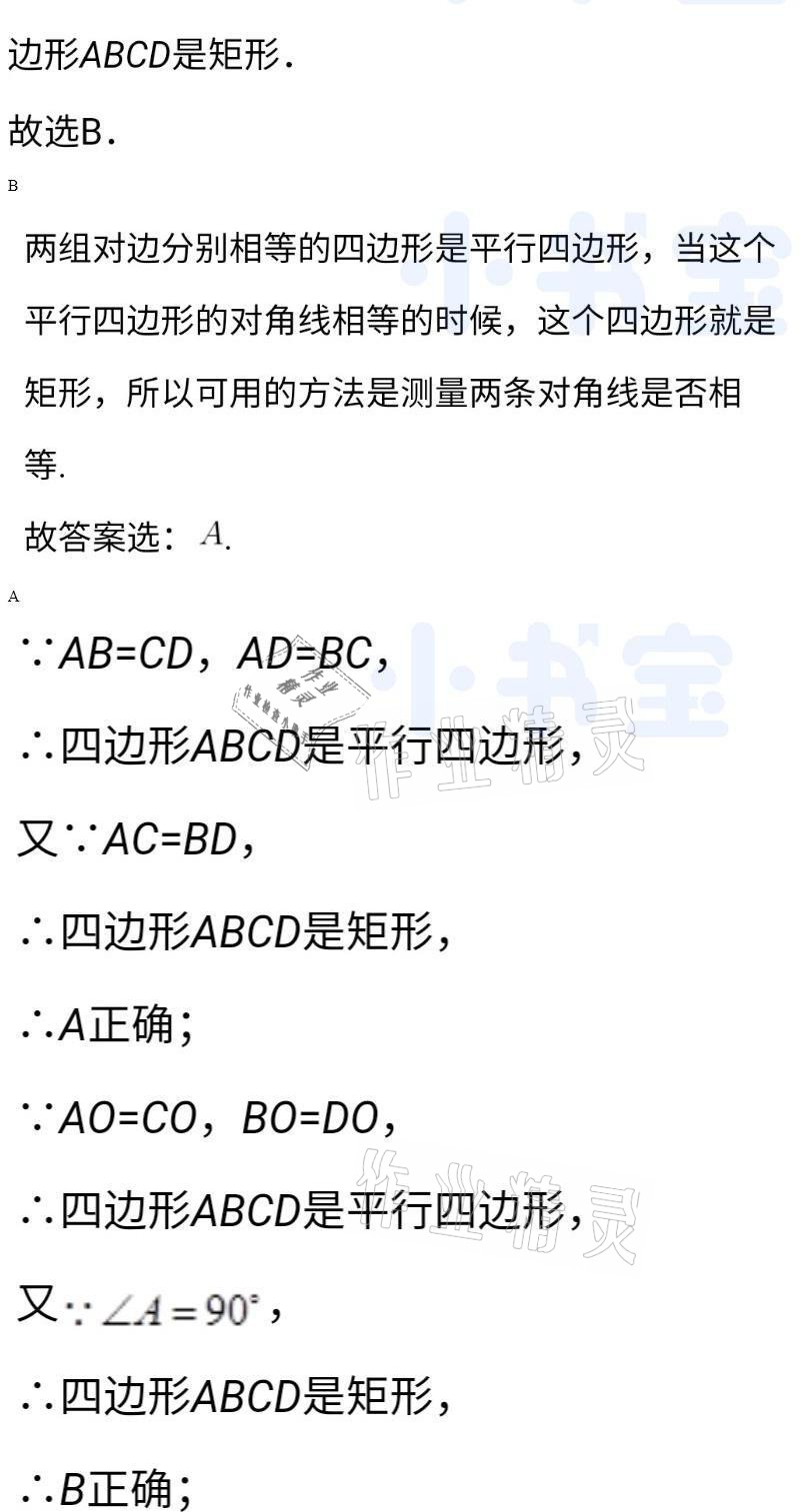 2021年同步精練八年級數(shù)學(xué)下冊人教版廣東人民出版社 參考答案第97頁