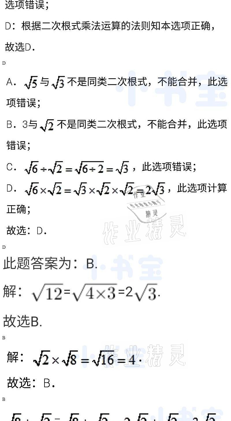 2021年同步精練八年級數(shù)學(xué)下冊人教版廣東人民出版社 參考答案第29頁