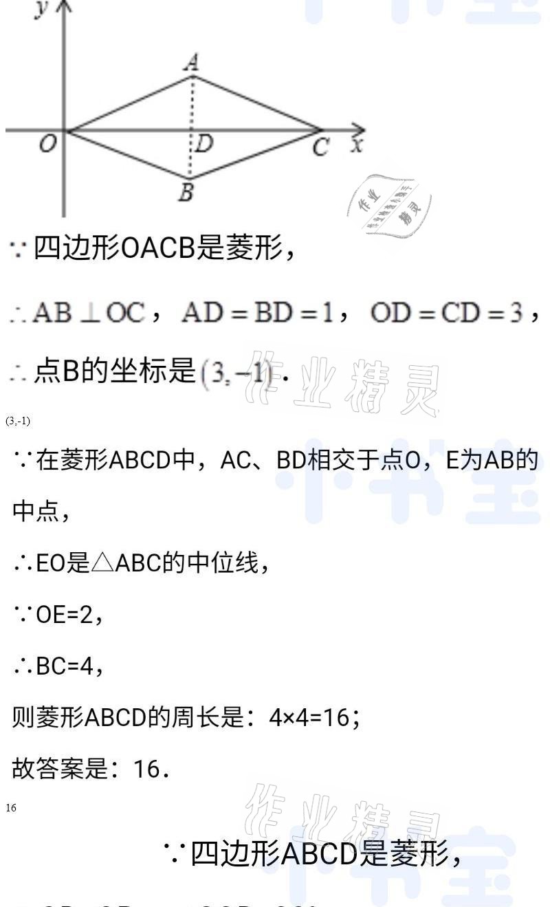 2021年同步精練八年級(jí)數(shù)學(xué)下冊(cè)人教版廣東人民出版社 參考答案第107頁(yè)