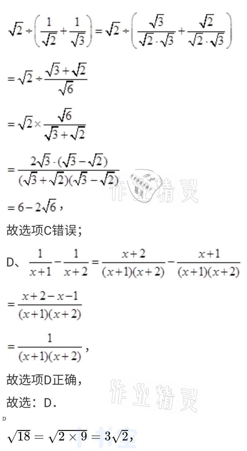 2021年同步精練八年級數(shù)學(xué)下冊人教版廣東人民出版社 參考答案第31頁