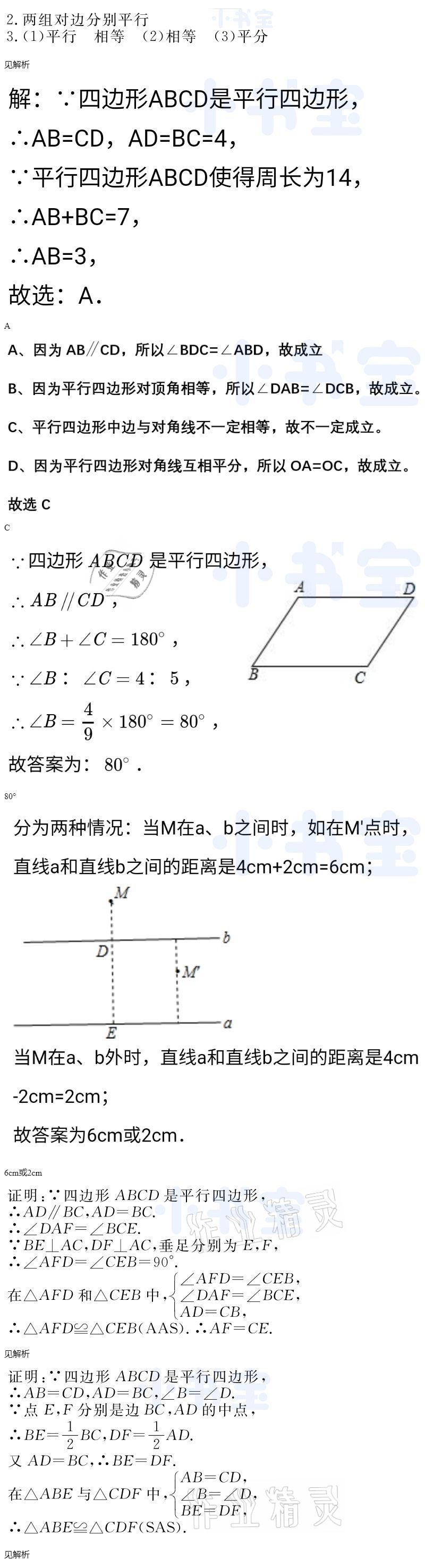 2021年同步精練八年級數(shù)學(xué)下冊人教版廣東人民出版社 參考答案第67頁