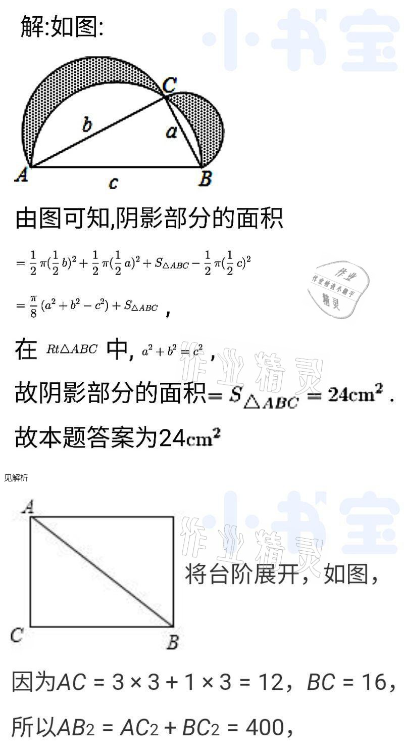 2021年同步精練八年級數(shù)學下冊人教版廣東人民出版社 參考答案第46頁