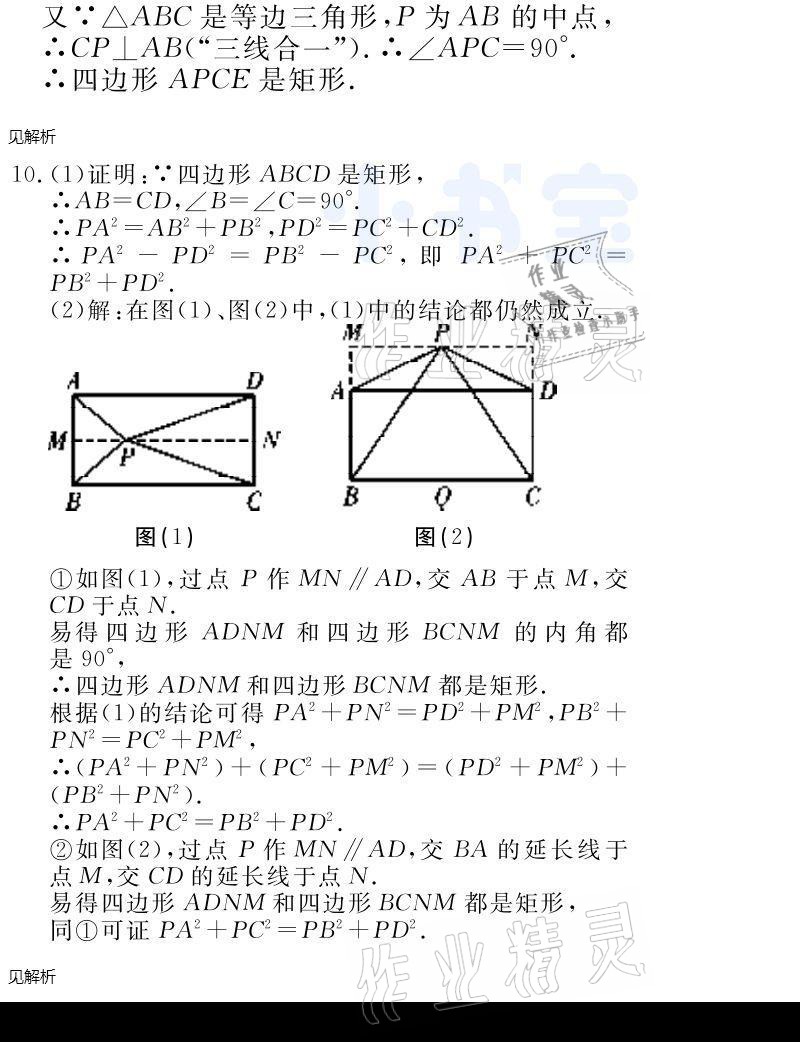 2021年同步精練八年級數(shù)學(xué)下冊人教版廣東人民出版社 參考答案第103頁