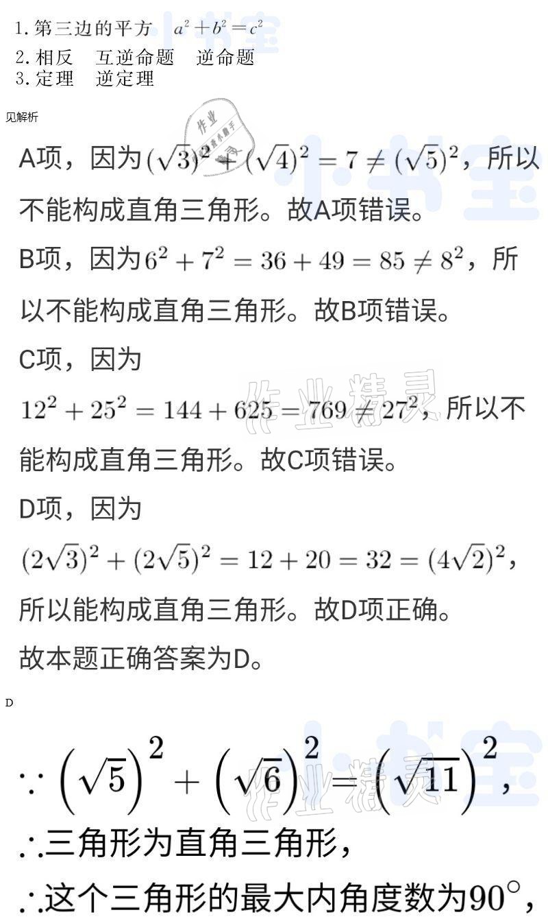 2021年同步精練八年級數(shù)學下冊人教版廣東人民出版社 參考答案第48頁