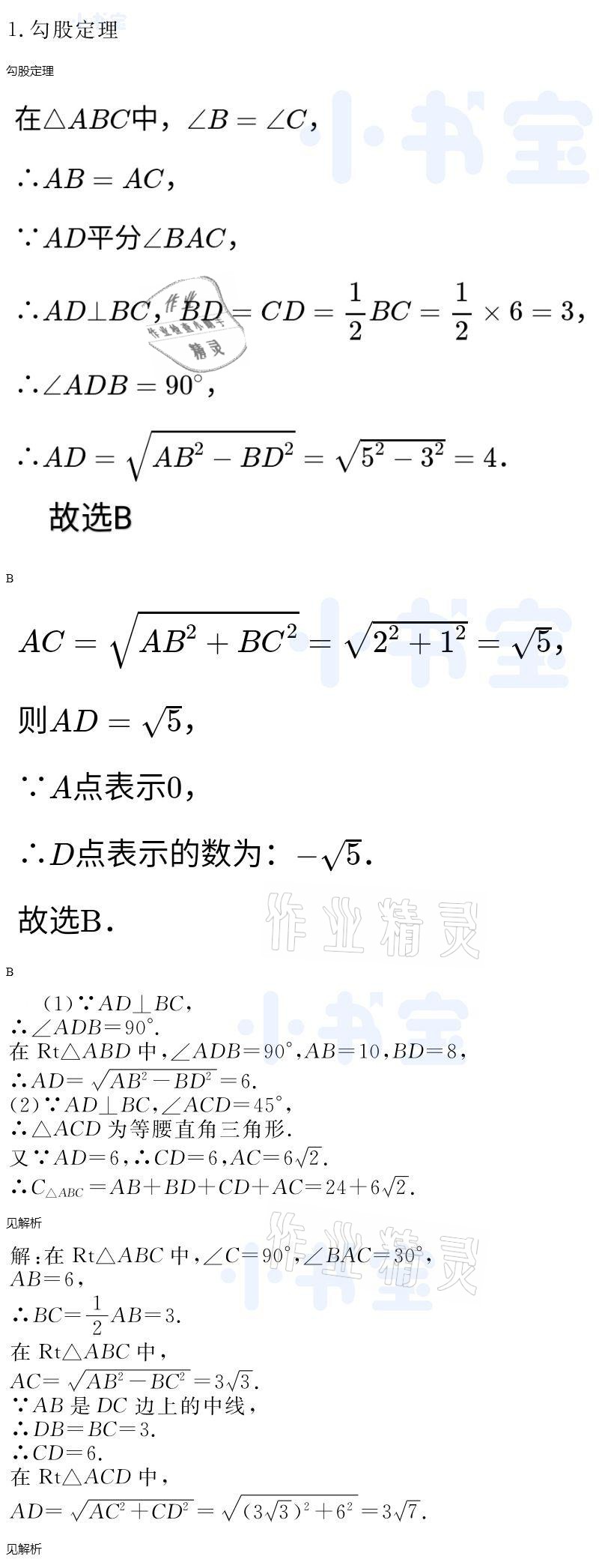 2021年同步精練八年級數(shù)學(xué)下冊人教版廣東人民出版社 參考答案第41頁