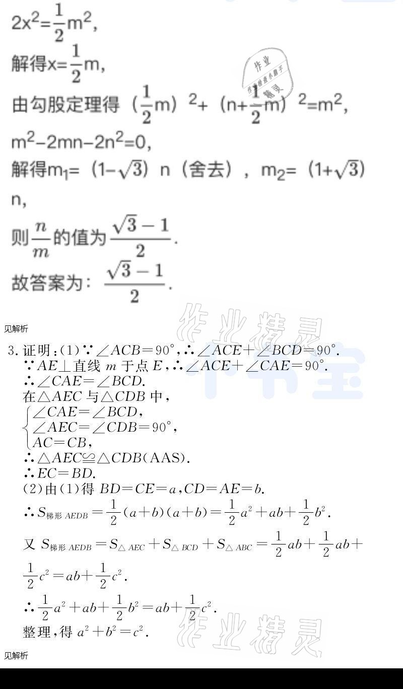 2021年同步精練八年級(jí)數(shù)學(xué)下冊(cè)人教版廣東人民出版社 參考答案第61頁