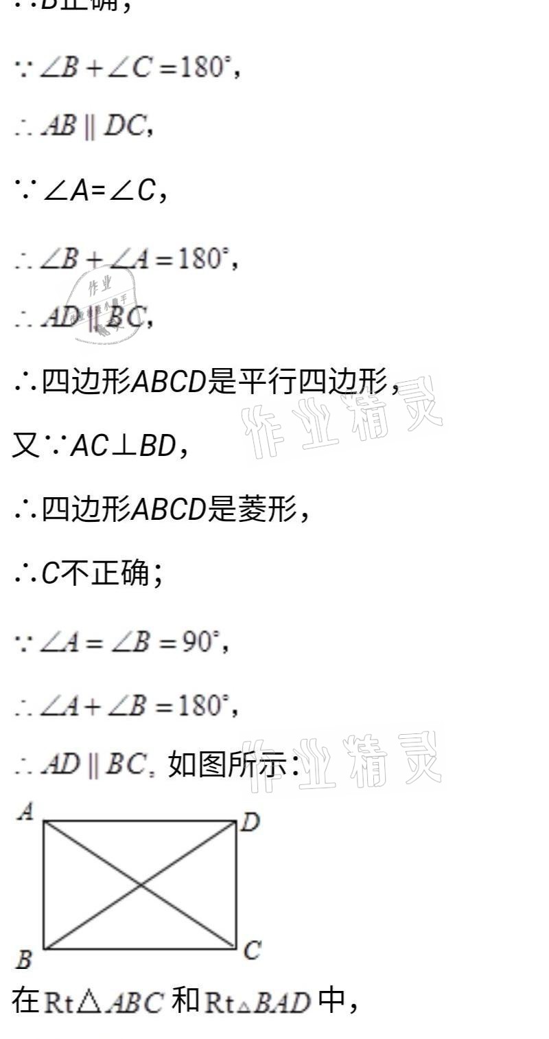 2021年同步精練八年級數(shù)學(xué)下冊人教版廣東人民出版社 參考答案第98頁