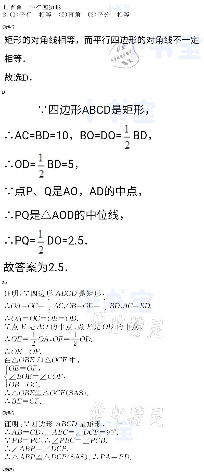 2021年同步精練八年級(jí)數(shù)學(xué)下冊人教版廣東人民出版社 參考答案第88頁