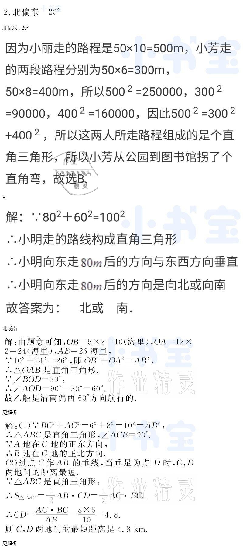 2021年同步精練八年級數(shù)學(xué)下冊人教版廣東人民出版社 參考答案第54頁